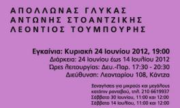 «Διάλογος #1: Ανθρώπινη Κατάσταση» / Έκθεση αποφοίτων της Α.Σ.Κ.Τ. στο Κέντρο Εικαστικών & Εφαρμοσμένων Τεχνών (Πρώην Αποθήκες Καμπά) - Εγκαίνια 24 Ιουνίου στις 19:00